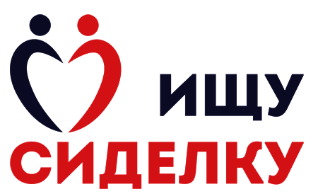 «ИЩУ СИДЕЛКУ»